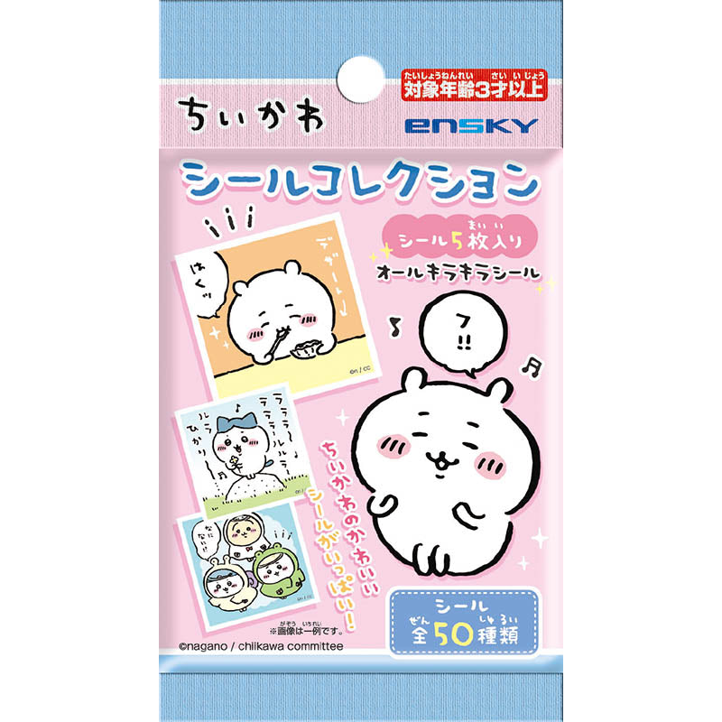 Chikawa Seal Collection (총 50 가지 유형) 1box 20 팩